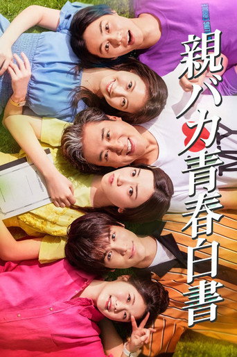 Póster de Daddy Is My Classmate