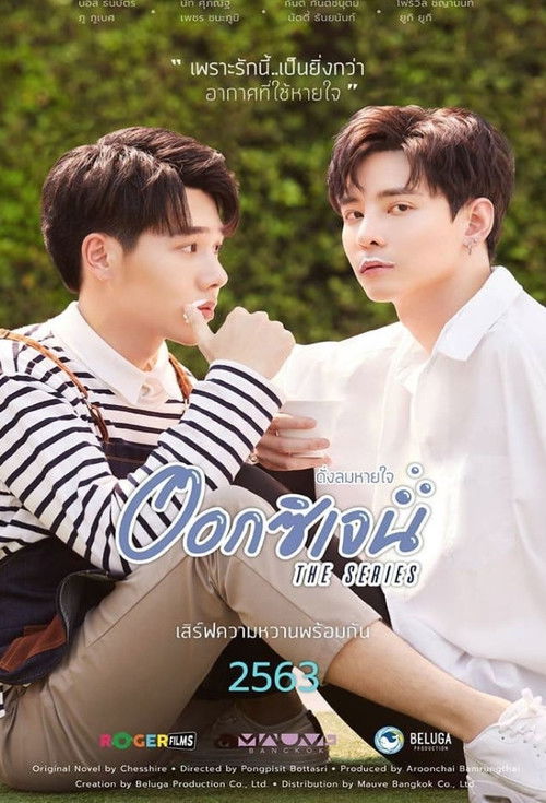 Póster de ออกซิเจน เดอะซีรีส์ - ดั่งลมหายใจ