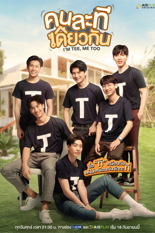 Póster de คนละทีเดียวกัน