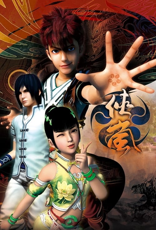 Póster de 侠岚