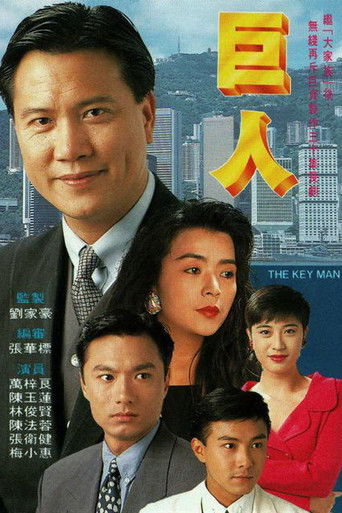 Póster de 巨人