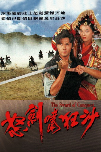 Póster de 怒劍嘯狂沙
