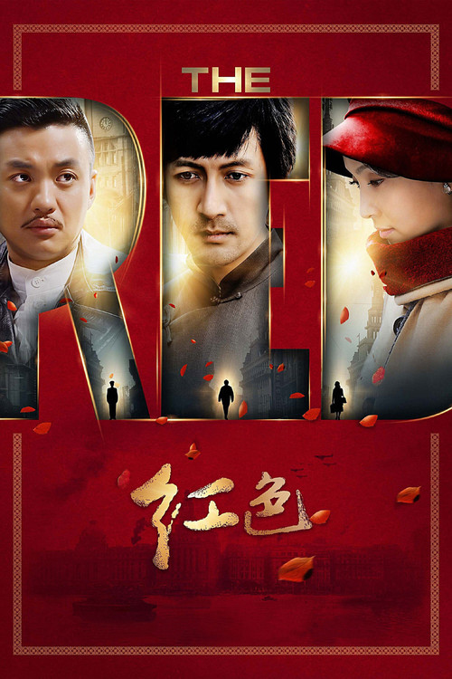 Póster de 红色