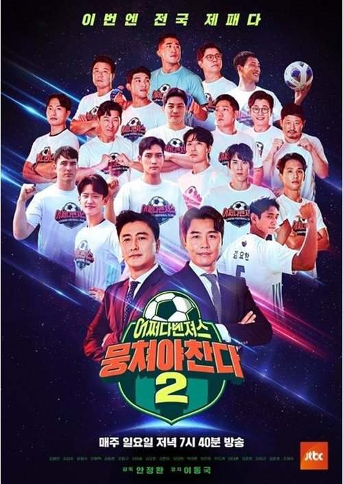 Póster de The Gentlemen's League