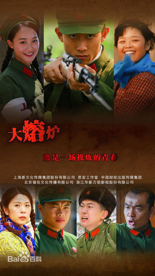Póster de 热血青春