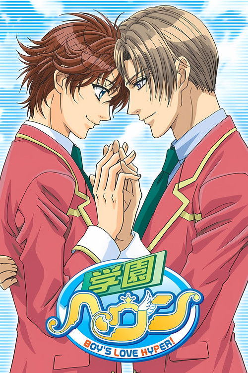 Póster de 学園ヘヴン