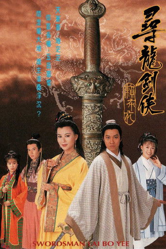 Póster de 尋龍劍俠賴布衣