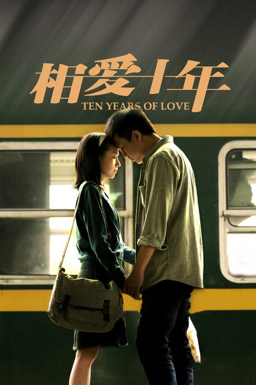 Póster de 相爱十年