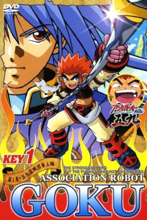 Póster de アソボット戦記五九