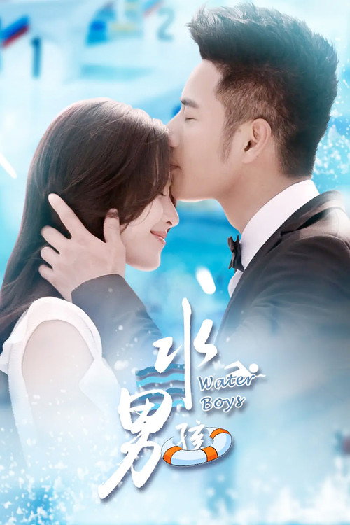 Póster de 水男孩