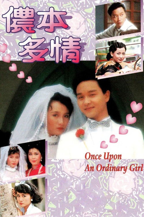 Póster de 儂本多情