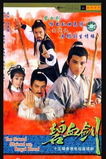 Póster de 碧血劍