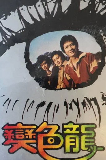Póster de Chameleon