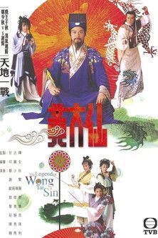Póster de 黃大仙