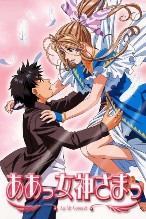 Póster de Aa! Megami-sama!