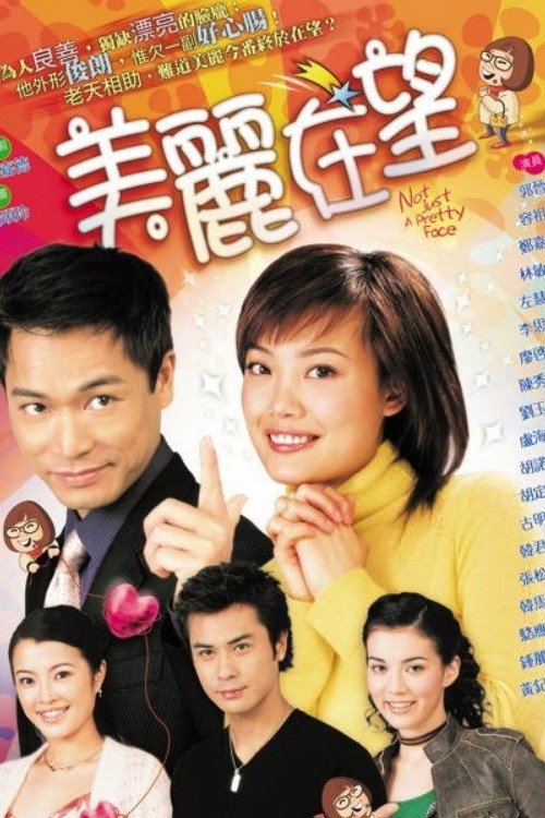 Póster de 美麗在望