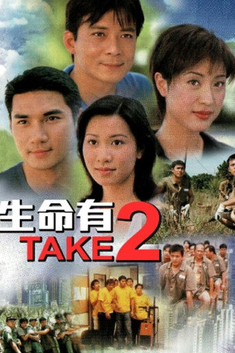 Póster de 生命有TAKE2