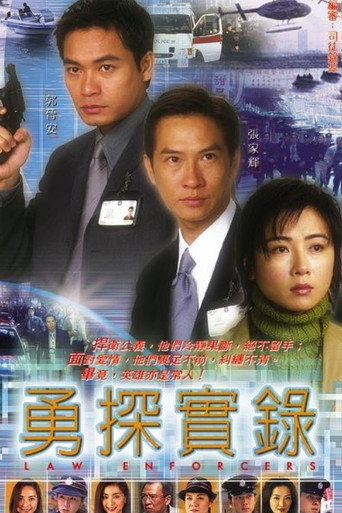 Póster de 勇探實錄
