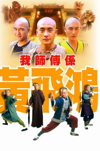 Póster de 我師傅係黃飛鴻