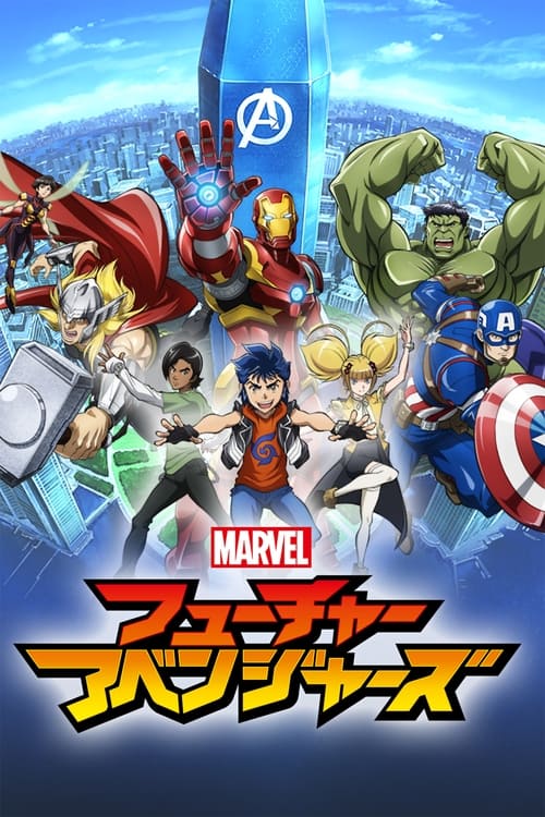 Póster de Avengers: Guerreros del futuro de Marvel