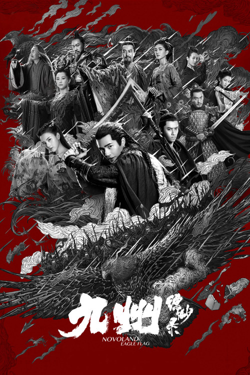 Póster de 九州缥缈录