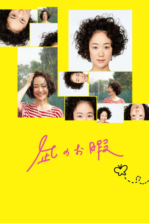 Póster de 凪のお暇