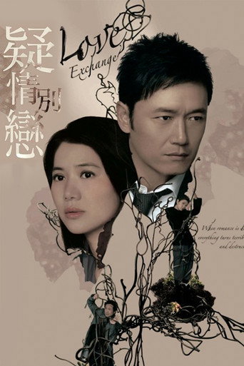 Póster de 疑情別戀