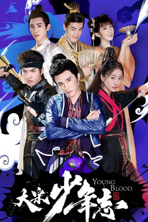 Póster de 大宋少年志