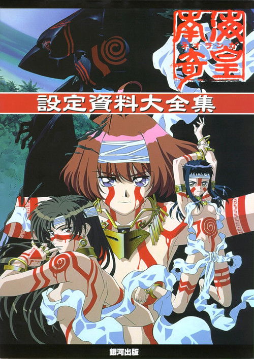 Póster de 南海奇皇