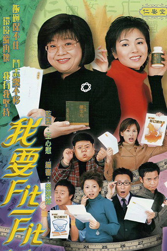Póster de 我要FIT-FIT