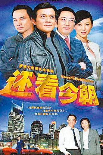 Póster de 還看今朝