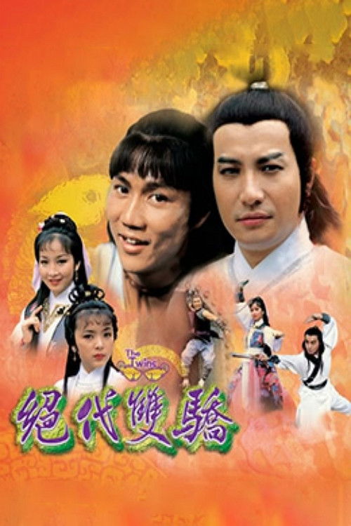 Póster de 絕代雙驕
