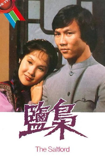 Póster de 鹽梟
