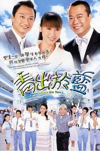 Póster de 青出於藍