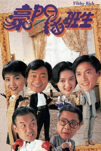 Póster de 豪門插班生
