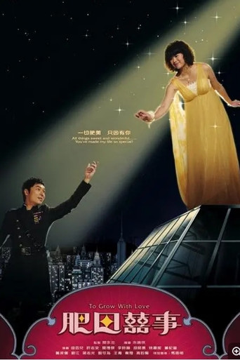 Póster de 肥田囍事