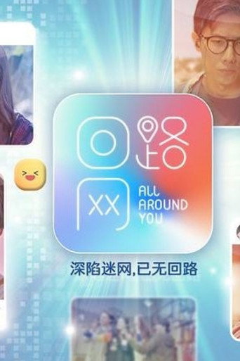Póster de 回路网