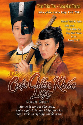 Póster de 血薦軒轅