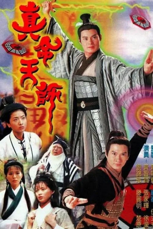 Póster de 真命天師