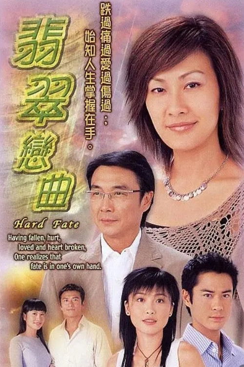 Póster de 翡翠戀曲