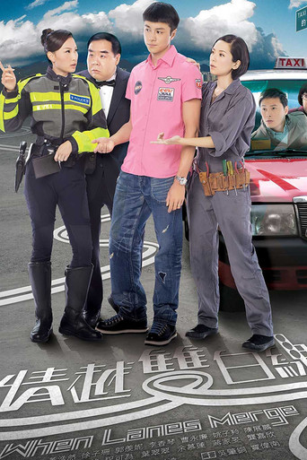 Póster de 情越雙白線