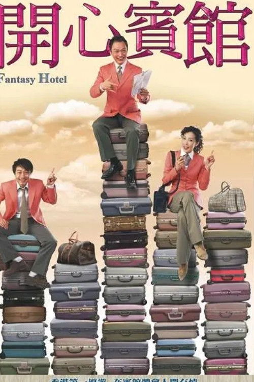 Póster de 開心賓館