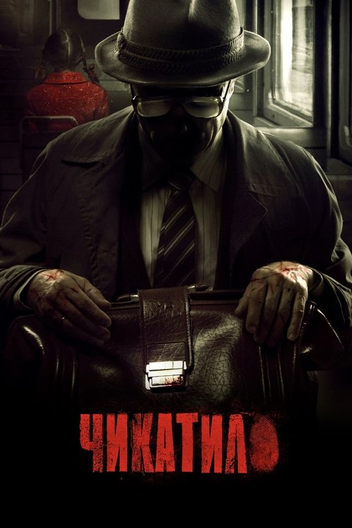 Póster de Чикатило