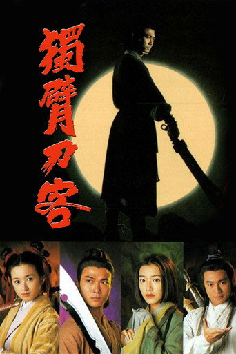 Póster de 獨臂刀客