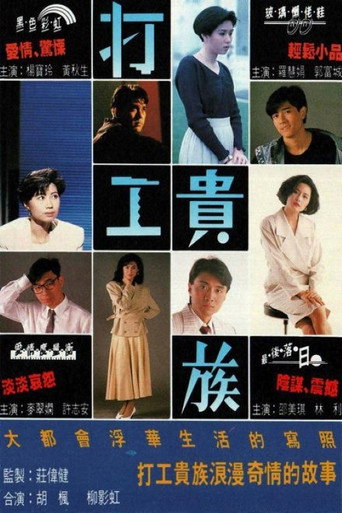 Póster de 打工貴族