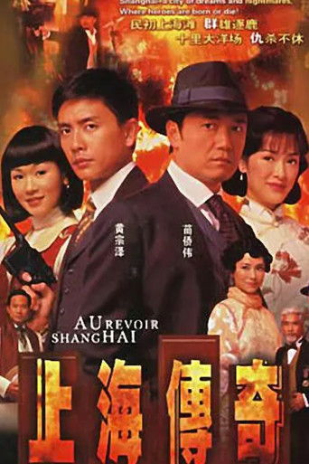 Póster de 上海傳奇