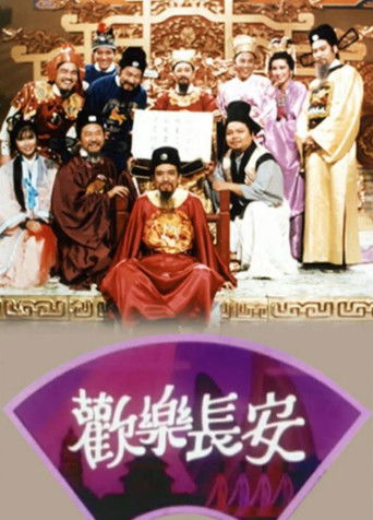 Póster de 歡樂長安
