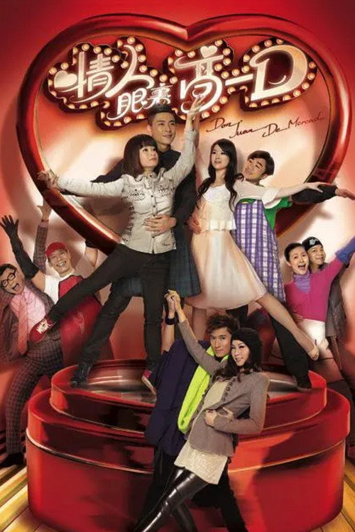 Póster de 情人眼裏高一D