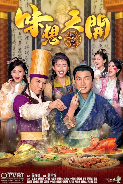 Póster de 味想天開