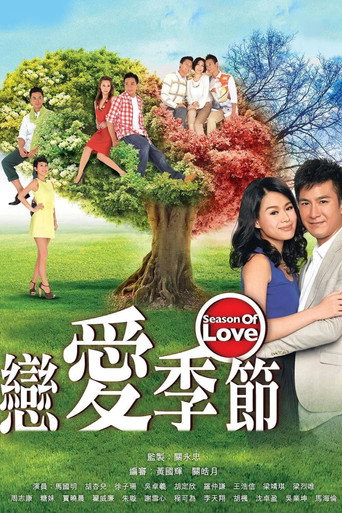 Póster de Season of Love
